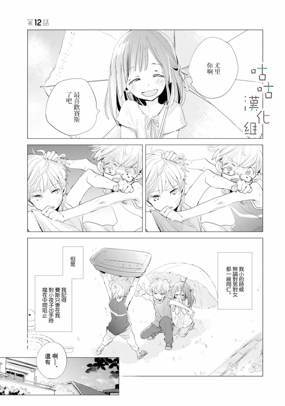 《小阳伞》漫画最新章节第12话免费下拉式在线观看章节第【1】张图片