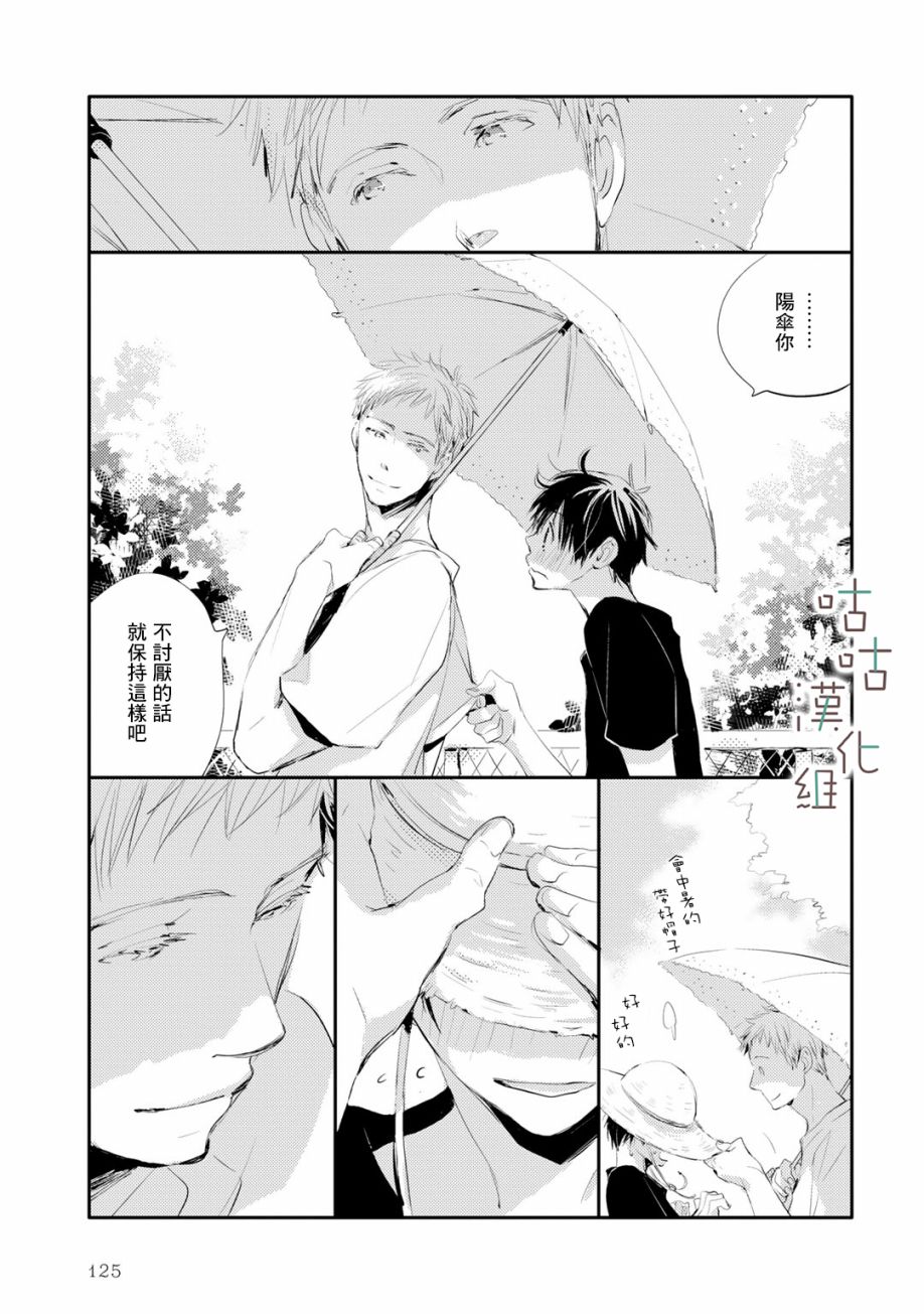 《小阳伞》漫画最新章节第10话免费下拉式在线观看章节第【5】张图片