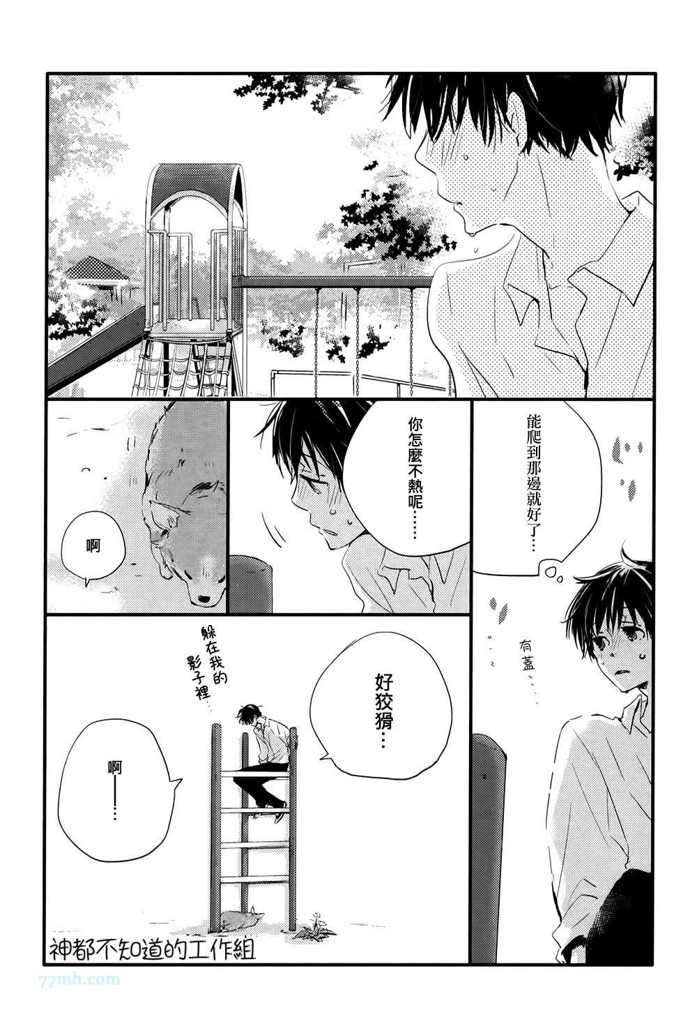 《小阳伞》漫画最新章节第2话免费下拉式在线观看章节第【6】张图片