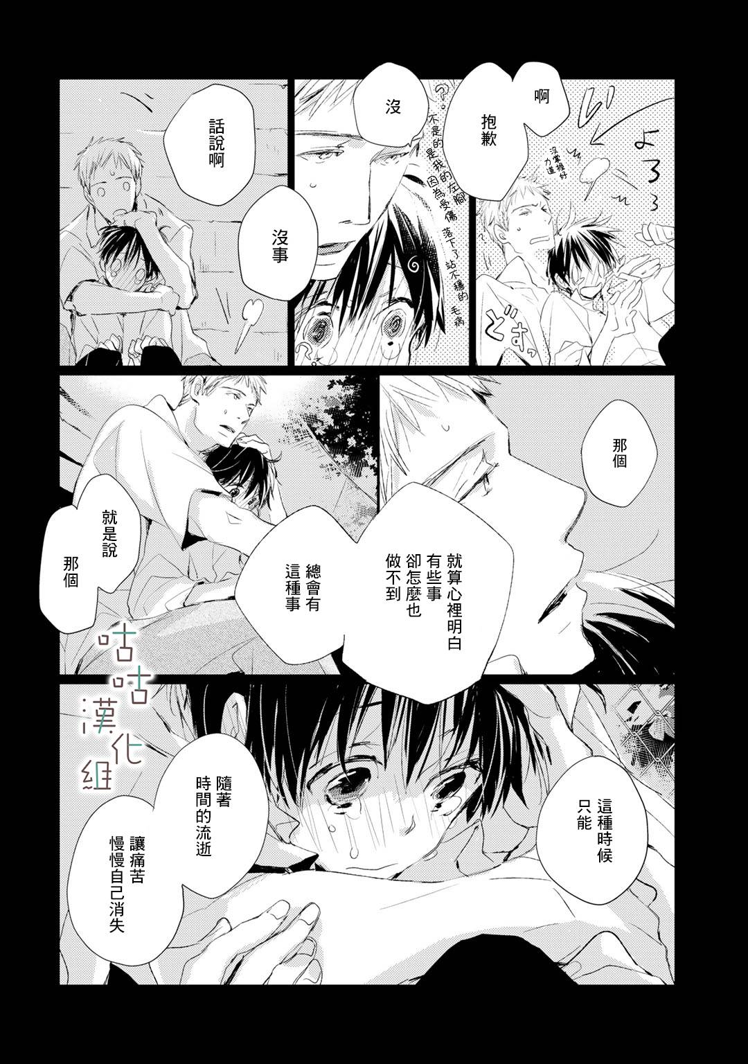 《小阳伞》漫画最新章节第14话免费下拉式在线观看章节第【8】张图片