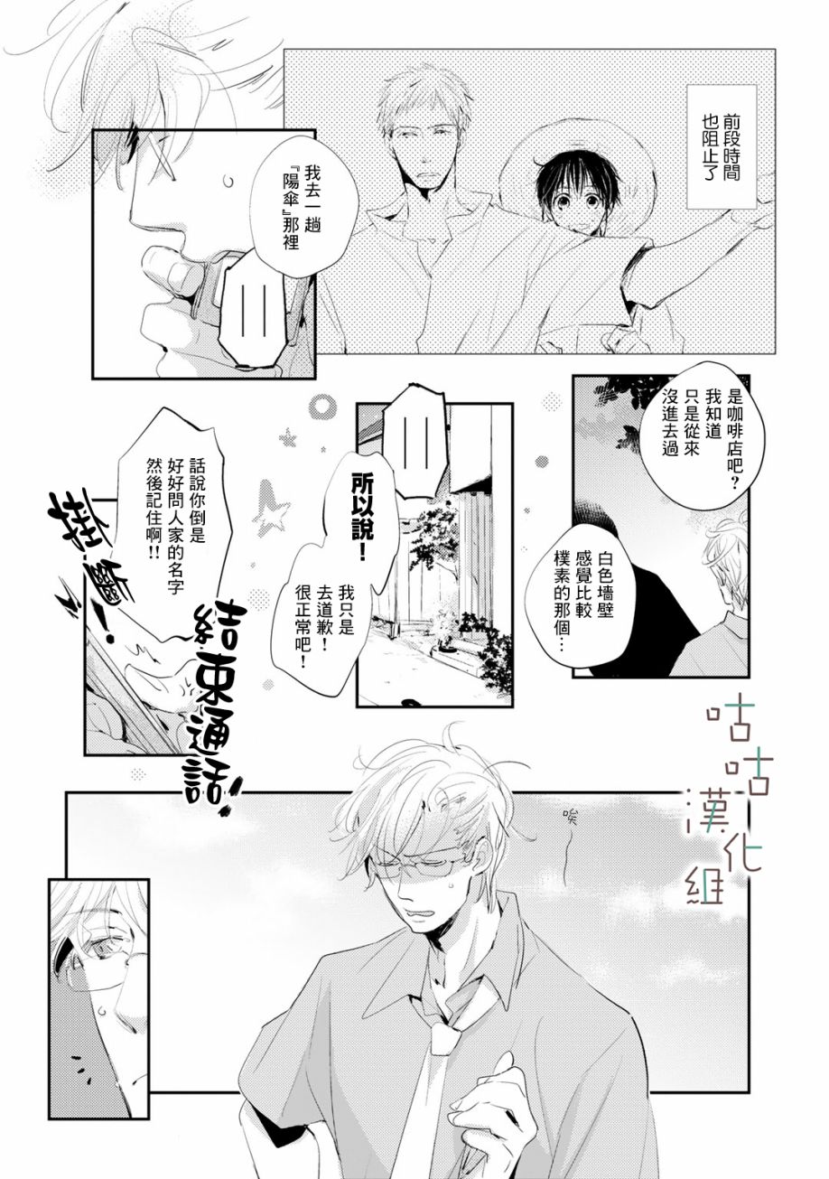 《小阳伞》漫画最新章节第12话免费下拉式在线观看章节第【2】张图片