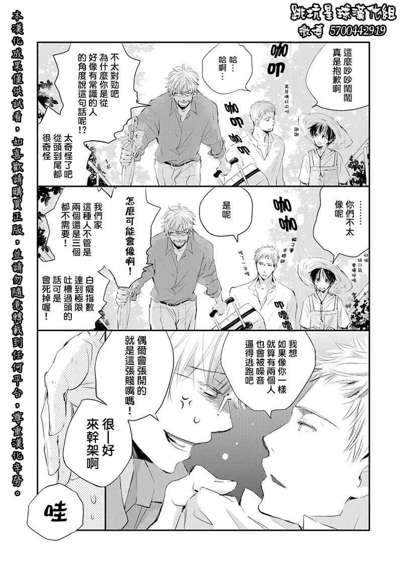 《小阳伞》漫画最新章节第4话免费下拉式在线观看章节第【3】张图片