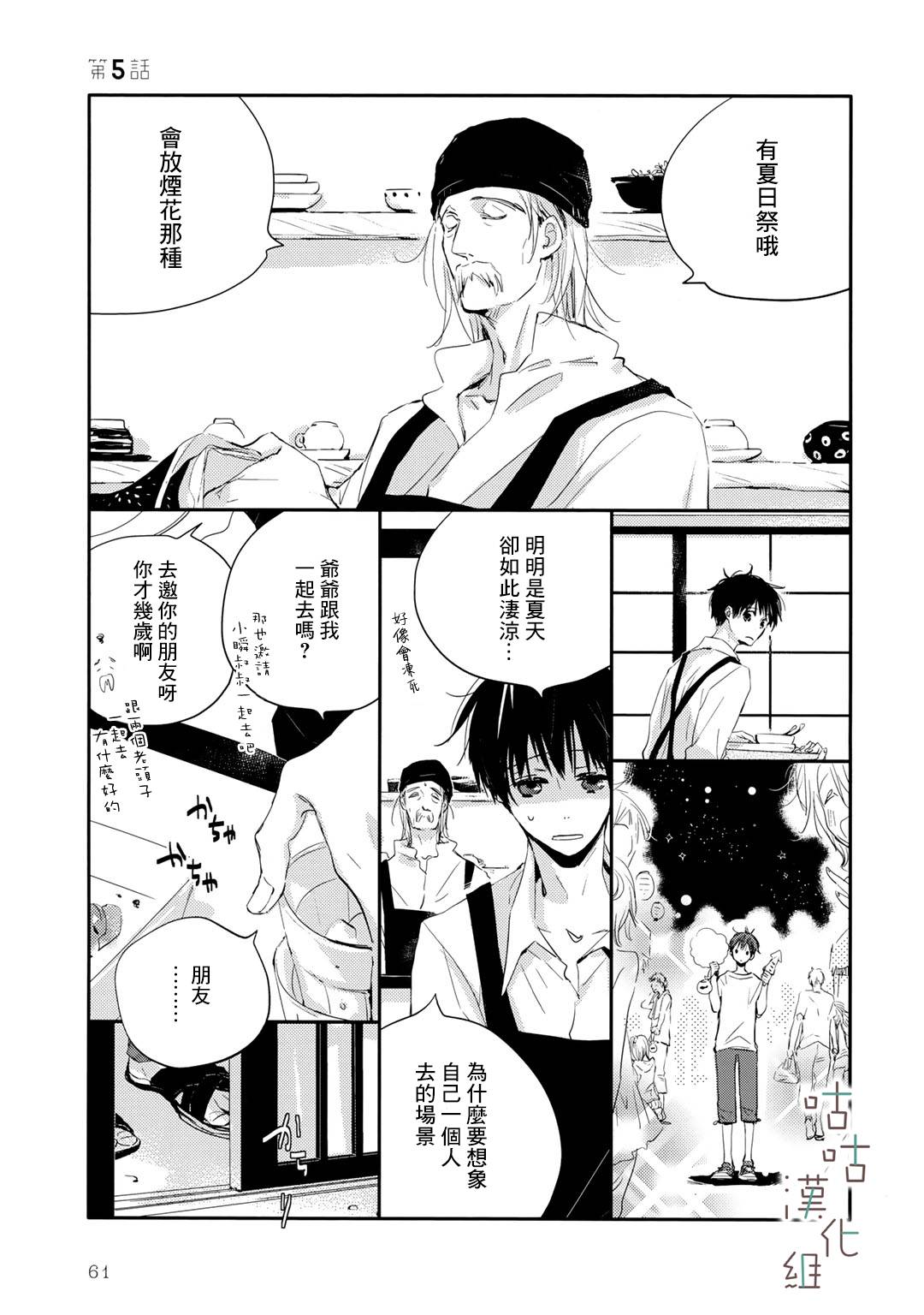 《小阳伞》漫画最新章节第5话免费下拉式在线观看章节第【1】张图片