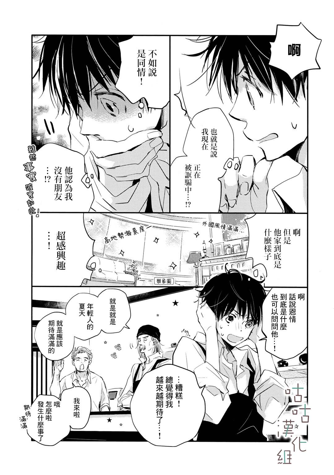 《小阳伞》漫画最新章节第5话免费下拉式在线观看章节第【7】张图片