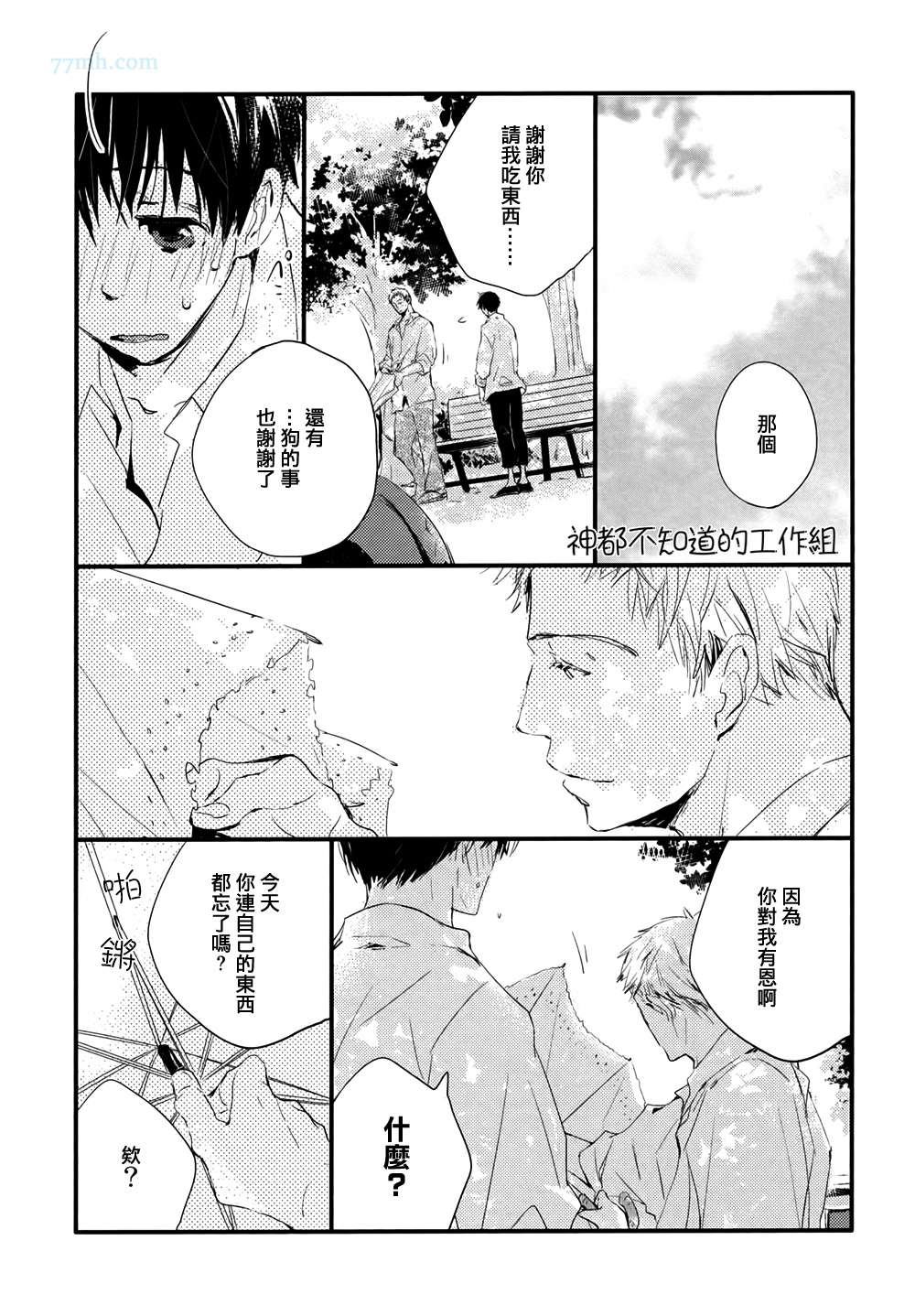 《小阳伞》漫画最新章节第2话免费下拉式在线观看章节第【19】张图片