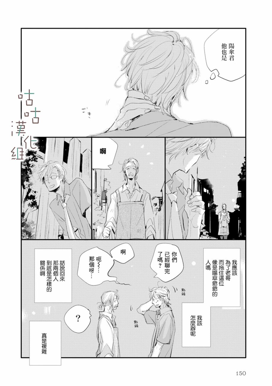 《小阳伞》漫画最新章节第12话免费下拉式在线观看章节第【16】张图片