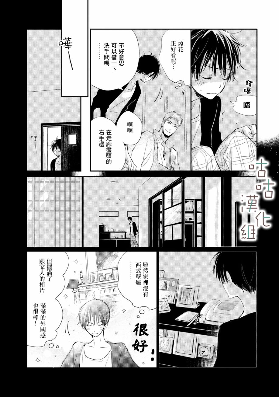 《小阳伞》漫画最新章节第7话免费下拉式在线观看章节第【7】张图片