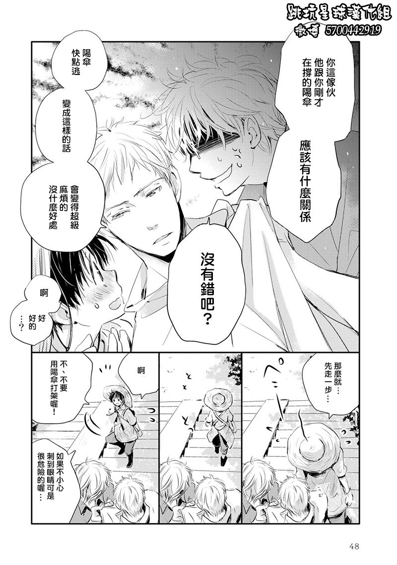 《小阳伞》漫画最新章节第4话免费下拉式在线观看章节第【6】张图片