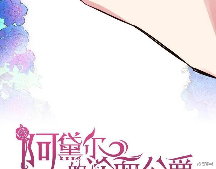 《阿黛尔的冷面公爵》漫画最新章节第1话免费下拉式在线观看章节第【49】张图片