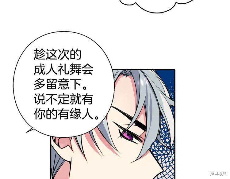 《阿黛尔的冷面公爵》漫画最新章节第1话免费下拉式在线观看章节第【29】张图片