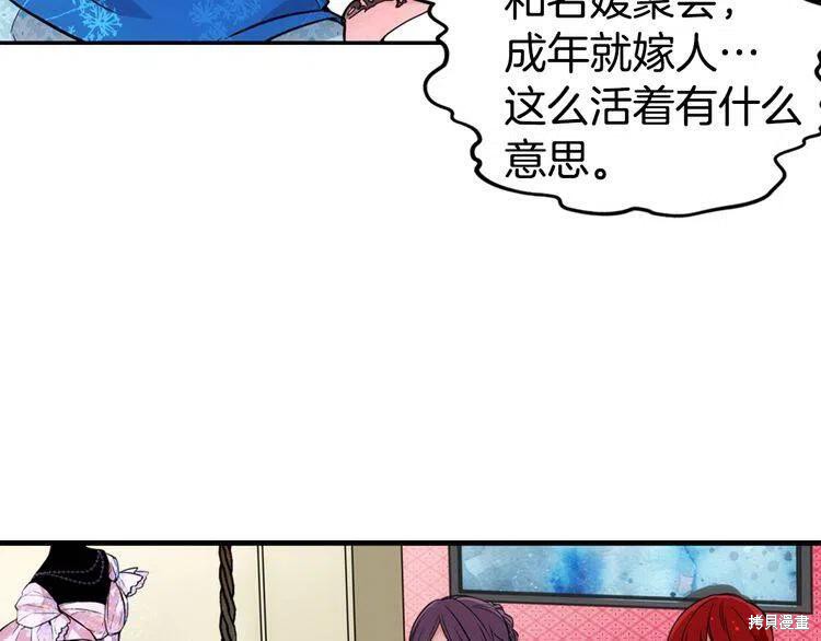 《阿黛尔的冷面公爵》漫画最新章节第1话免费下拉式在线观看章节第【7】张图片