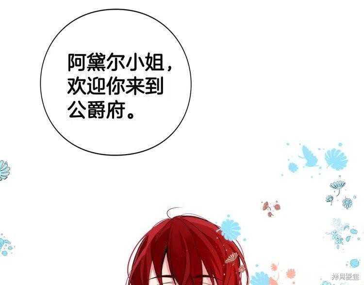 《阿黛尔的冷面公爵》漫画最新章节第1话免费下拉式在线观看章节第【41】张图片