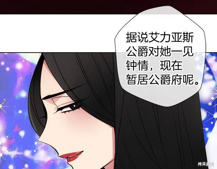 《阿黛尔的冷面公爵》漫画最新章节第1话免费下拉式在线观看章节第【11】张图片