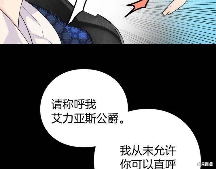 《阿黛尔的冷面公爵》漫画最新章节第1话免费下拉式在线观看章节第【18】张图片