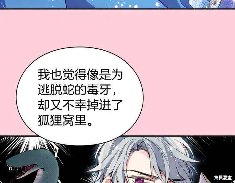 《阿黛尔的冷面公爵》漫画最新章节第1话免费下拉式在线观看章节第【37】张图片