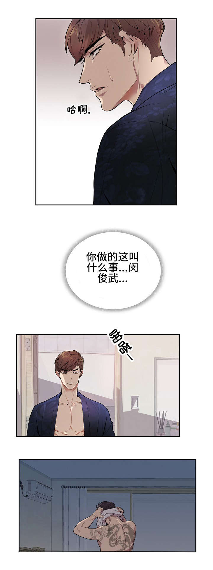 《危险社交》漫画最新章节第1话免费下拉式在线观看章节第【3】张图片