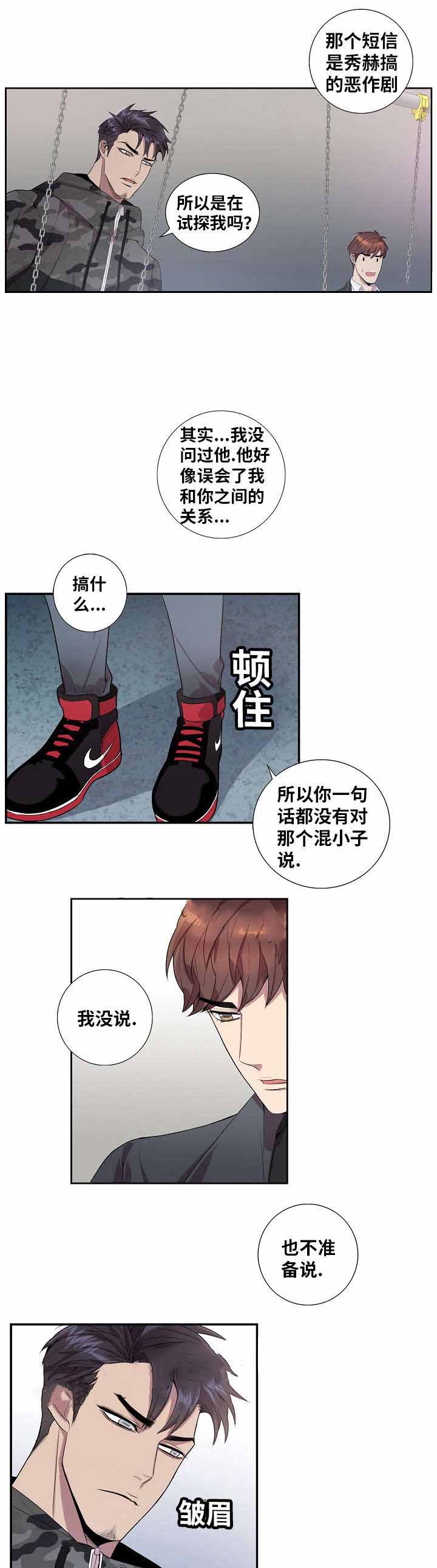 《危险社交》漫画最新章节第35话免费下拉式在线观看章节第【5】张图片