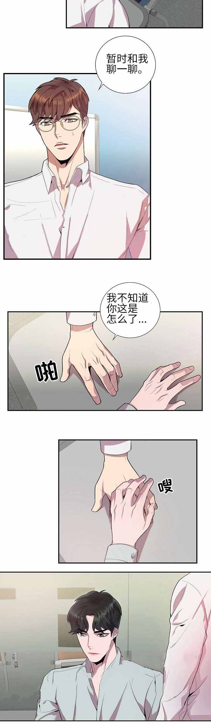 《危险社交》漫画最新章节第23话免费下拉式在线观看章节第【23】张图片