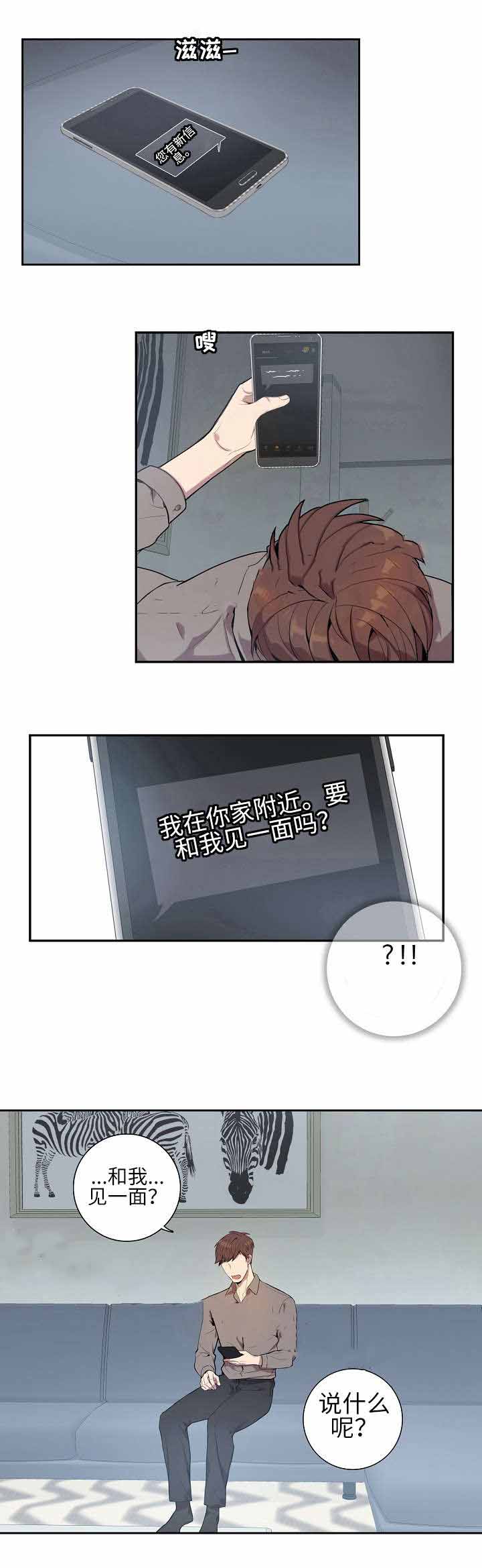 《危险社交》漫画最新章节第4话免费下拉式在线观看章节第【3】张图片