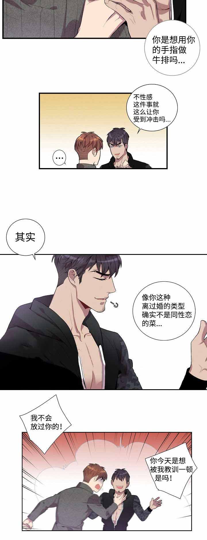 《危险社交》漫画最新章节第30话免费下拉式在线观看章节第【7】张图片