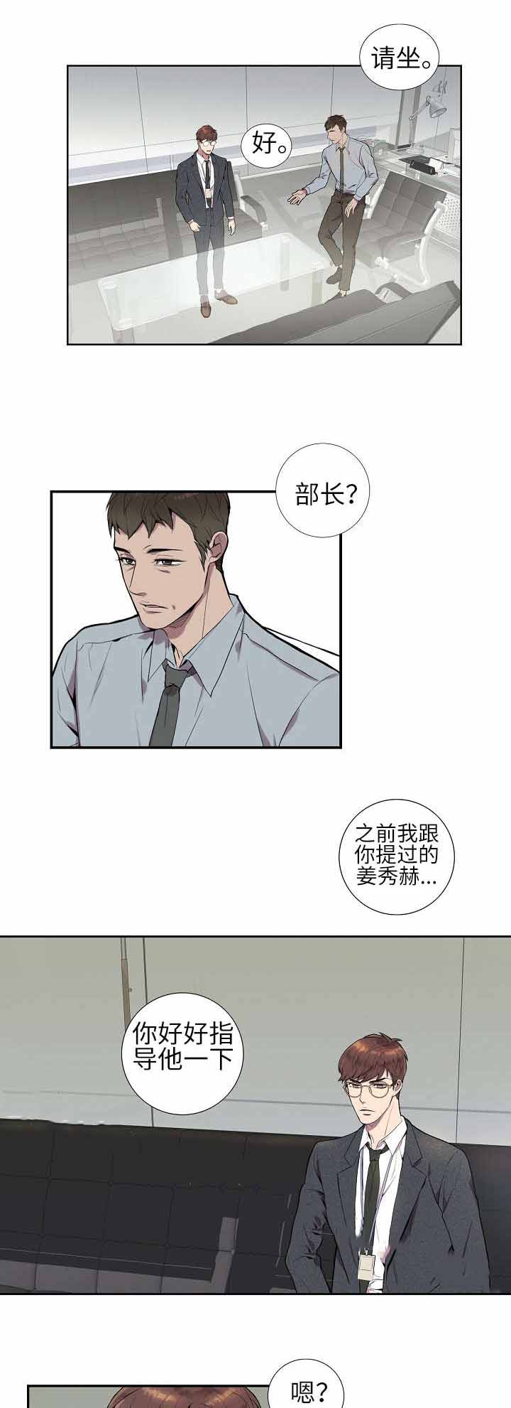 《危险社交》漫画最新章节第8话免费下拉式在线观看章节第【7】张图片