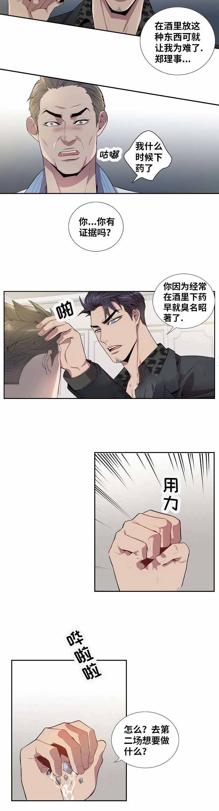 《危险社交》漫画最新章节第38话免费下拉式在线观看章节第【3】张图片