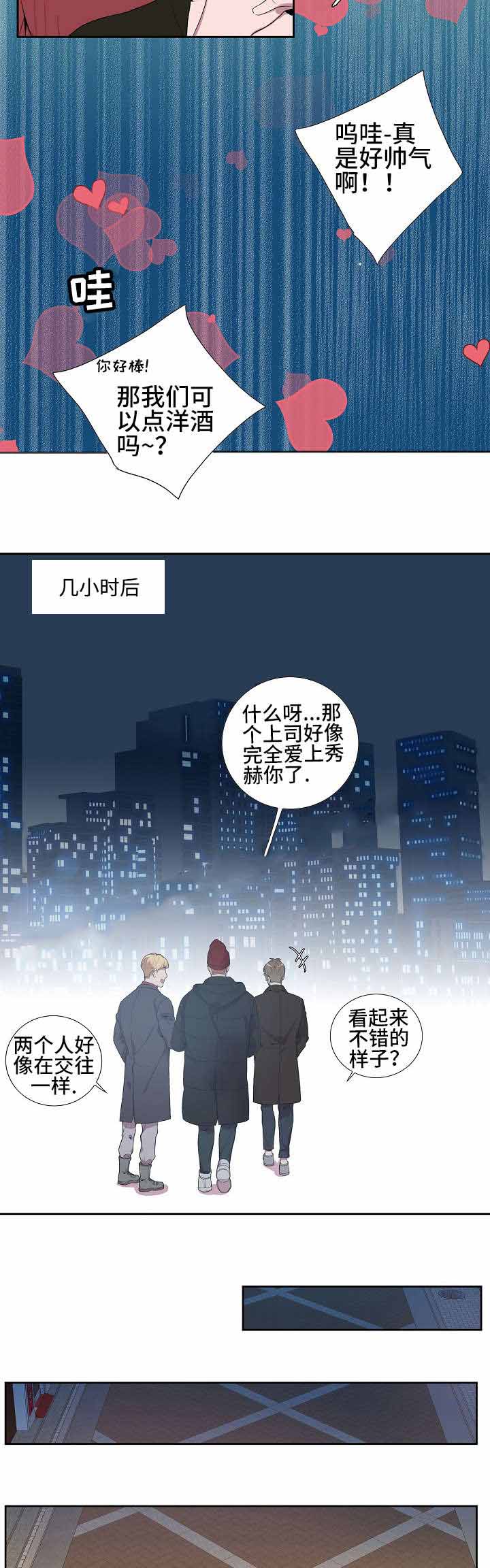 《危险社交》漫画最新章节第19话免费下拉式在线观看章节第【3】张图片