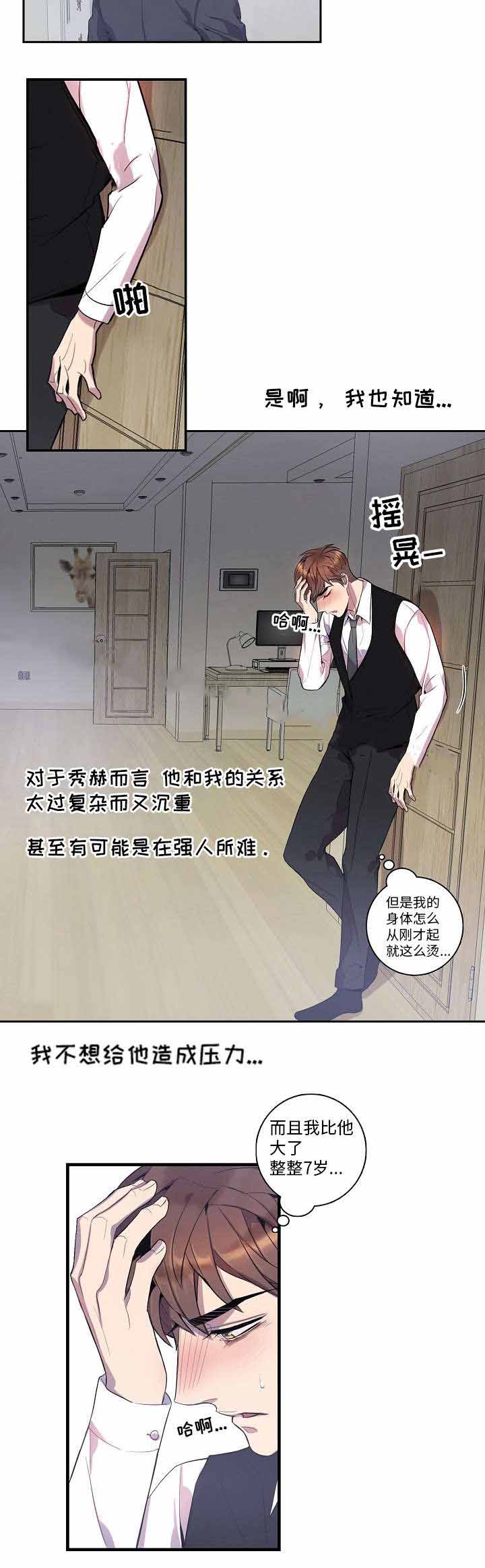 《危险社交》漫画最新章节第27话免费下拉式在线观看章节第【13】张图片