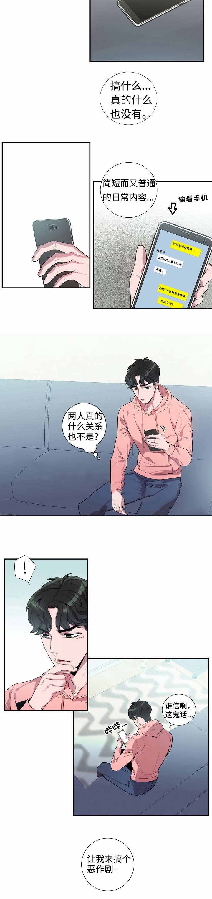 《危险社交》漫画最新章节第32话免费下拉式在线观看章节第【11】张图片