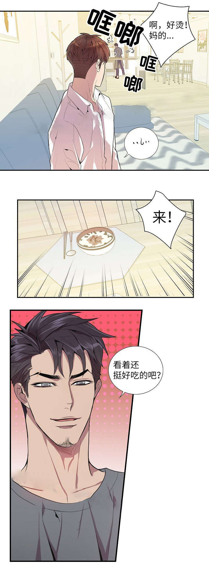 《危险社交》漫画最新章节第28话免费下拉式在线观看章节第【11】张图片