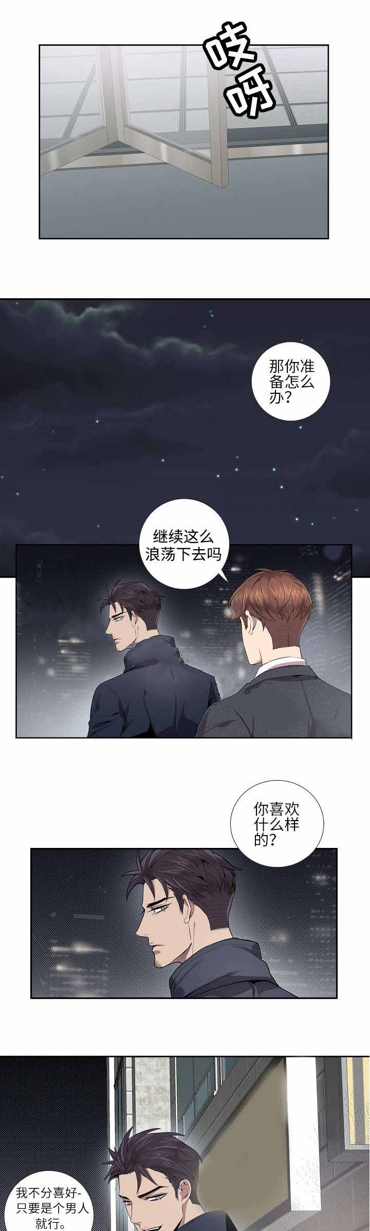 《危险社交》漫画最新章节第10话免费下拉式在线观看章节第【7】张图片