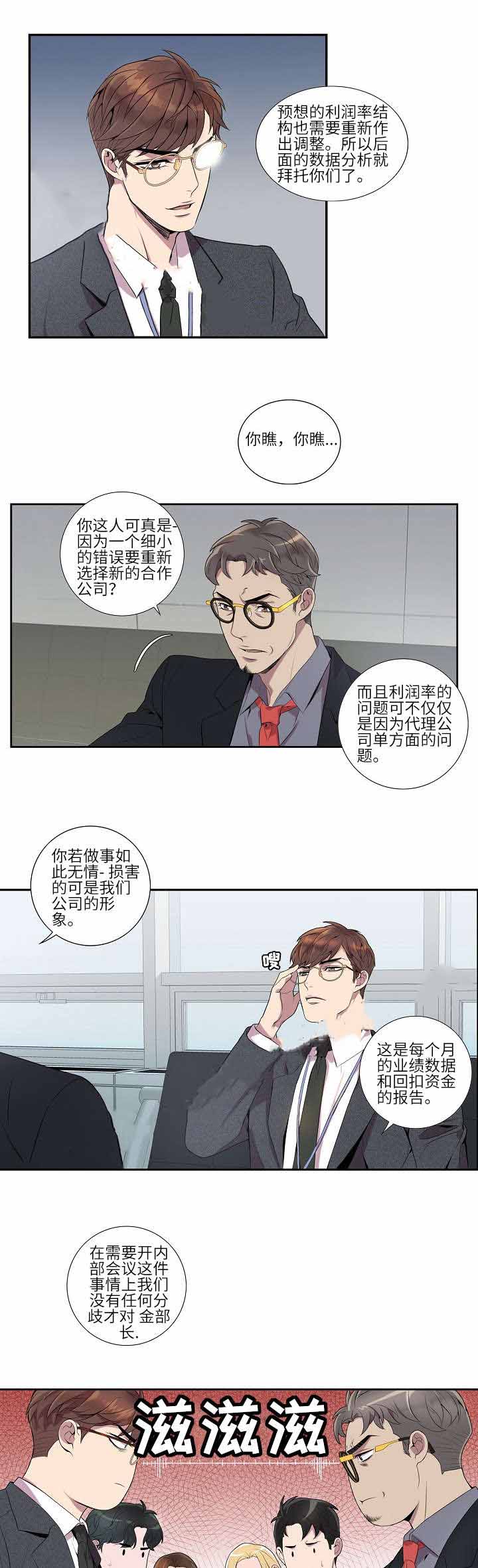 《危险社交》漫画最新章节第11话免费下拉式在线观看章节第【3】张图片