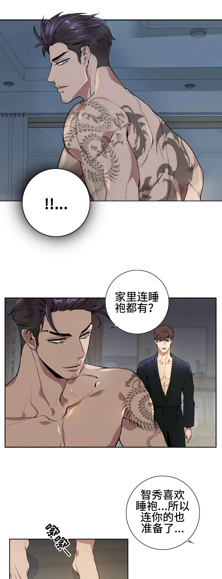 《危险社交》漫画最新章节第1话免费下拉式在线观看章节第【5】张图片