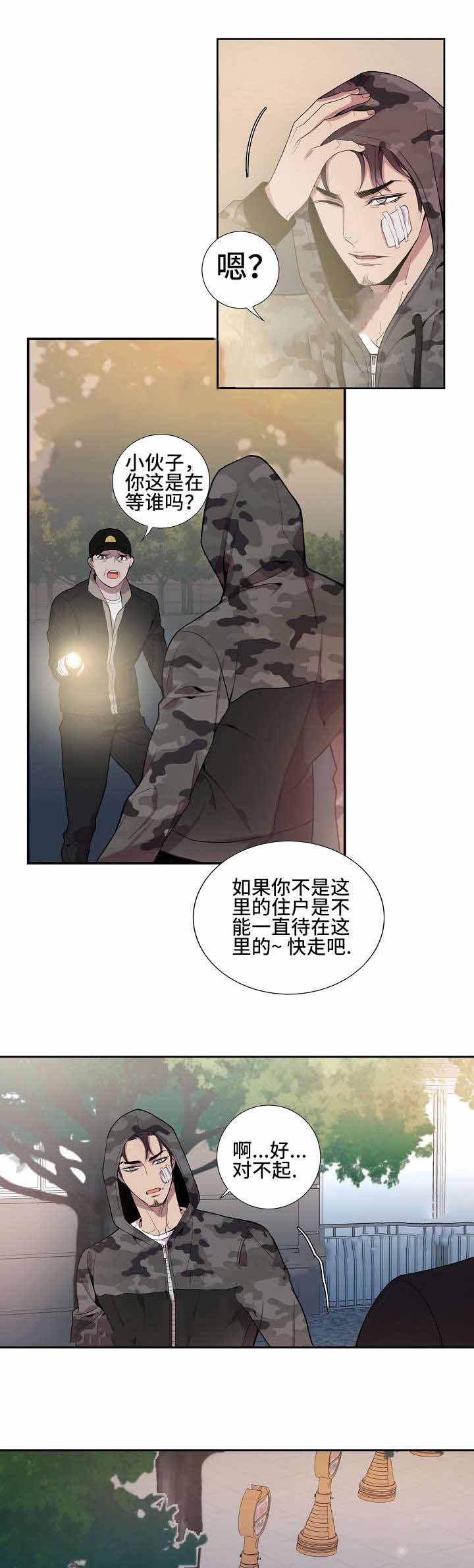 《危险社交》漫画最新章节第20话免费下拉式在线观看章节第【15】张图片