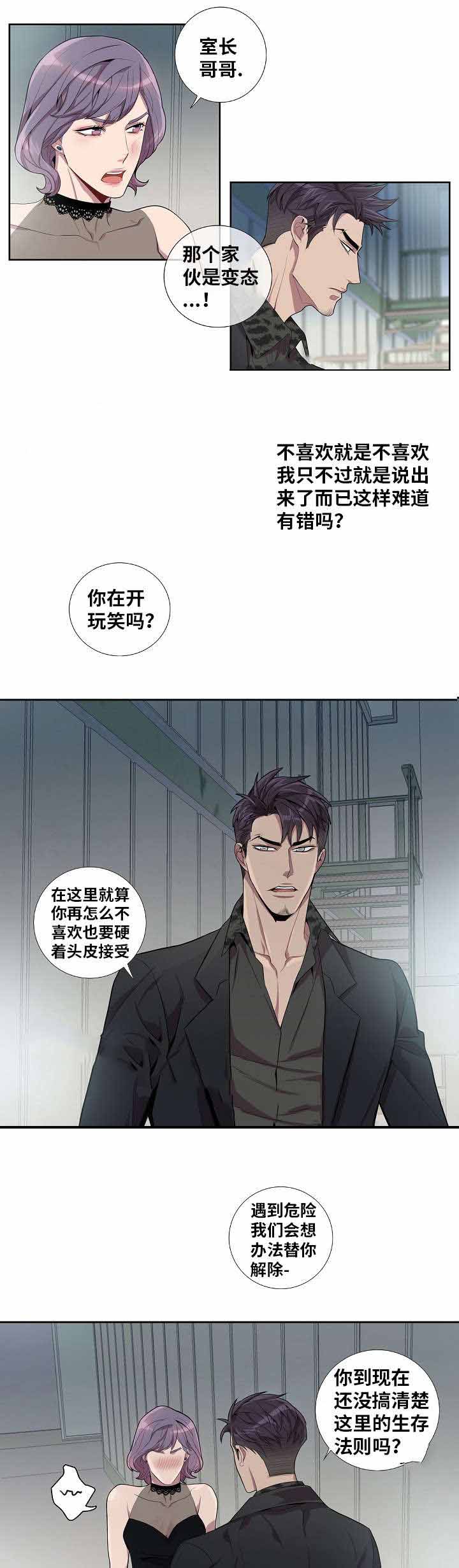 《危险社交》漫画最新章节第38话免费下拉式在线观看章节第【15】张图片