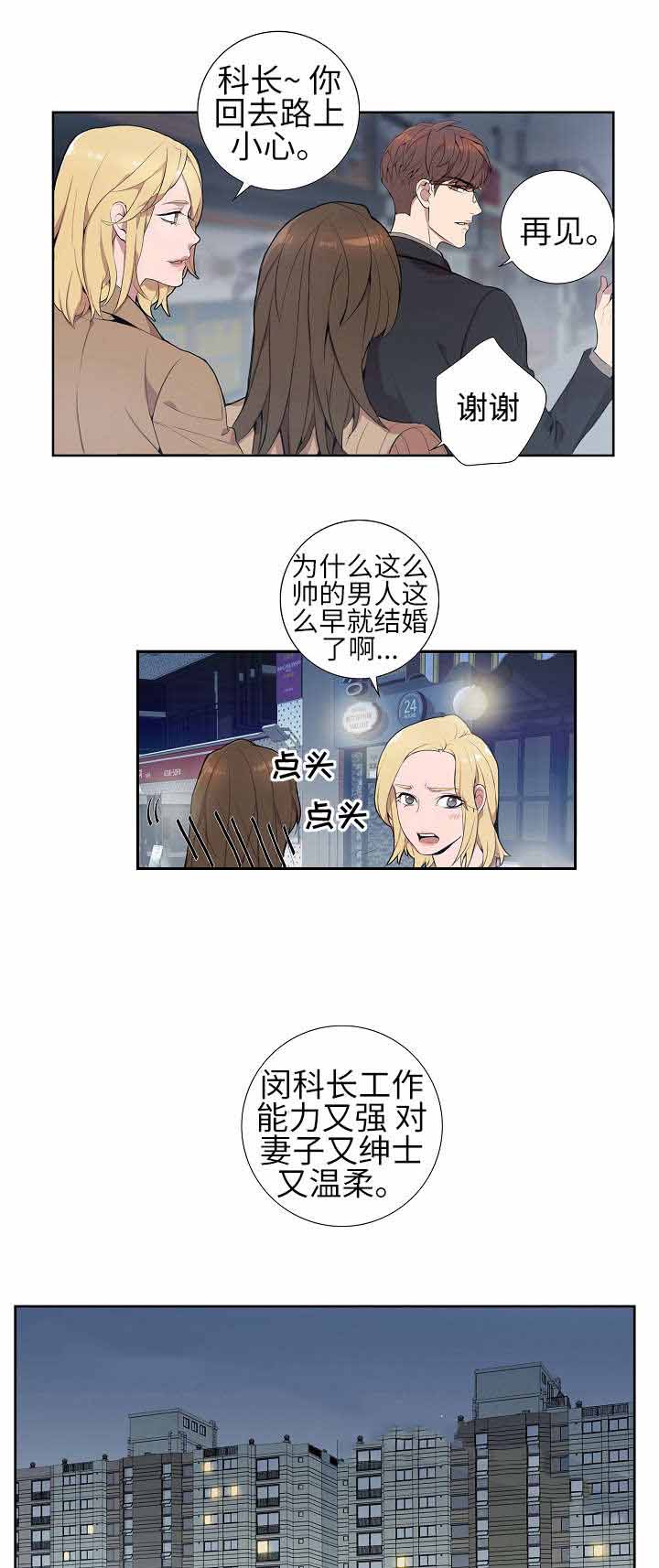 《危险社交》漫画最新章节第2话免费下拉式在线观看章节第【23】张图片