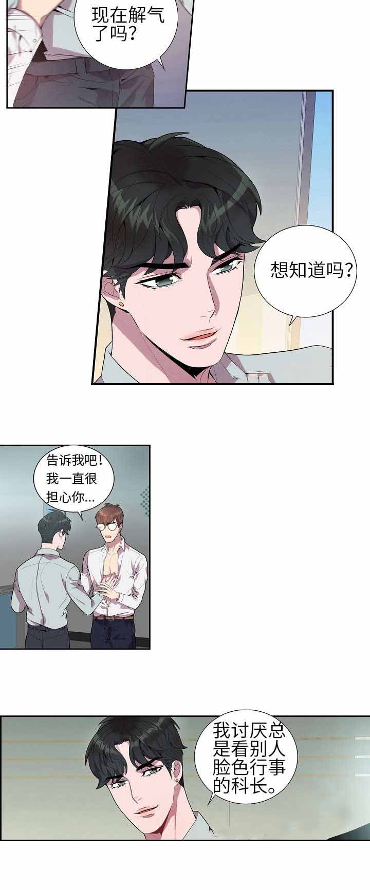 《危险社交》漫画最新章节第24话免费下拉式在线观看章节第【3】张图片