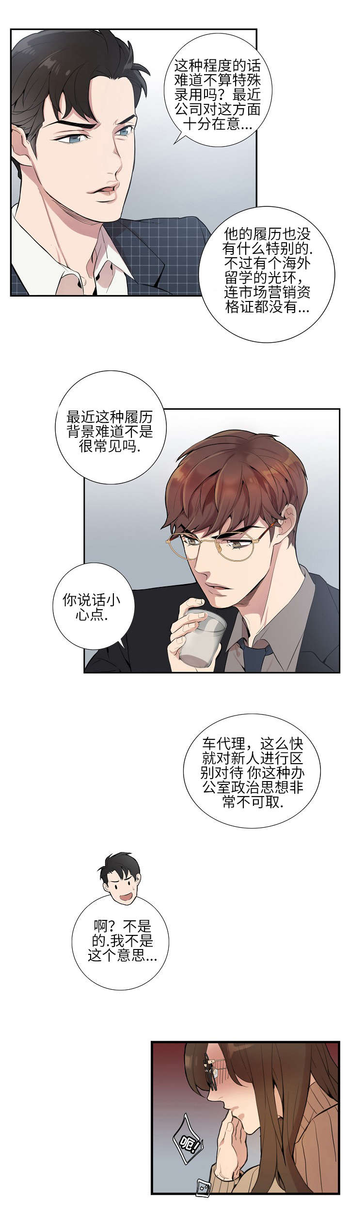 《危险社交》漫画最新章节第2话免费下拉式在线观看章节第【15】张图片