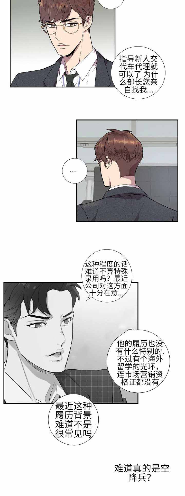 《危险社交》漫画最新章节第8话免费下拉式在线观看章节第【9】张图片