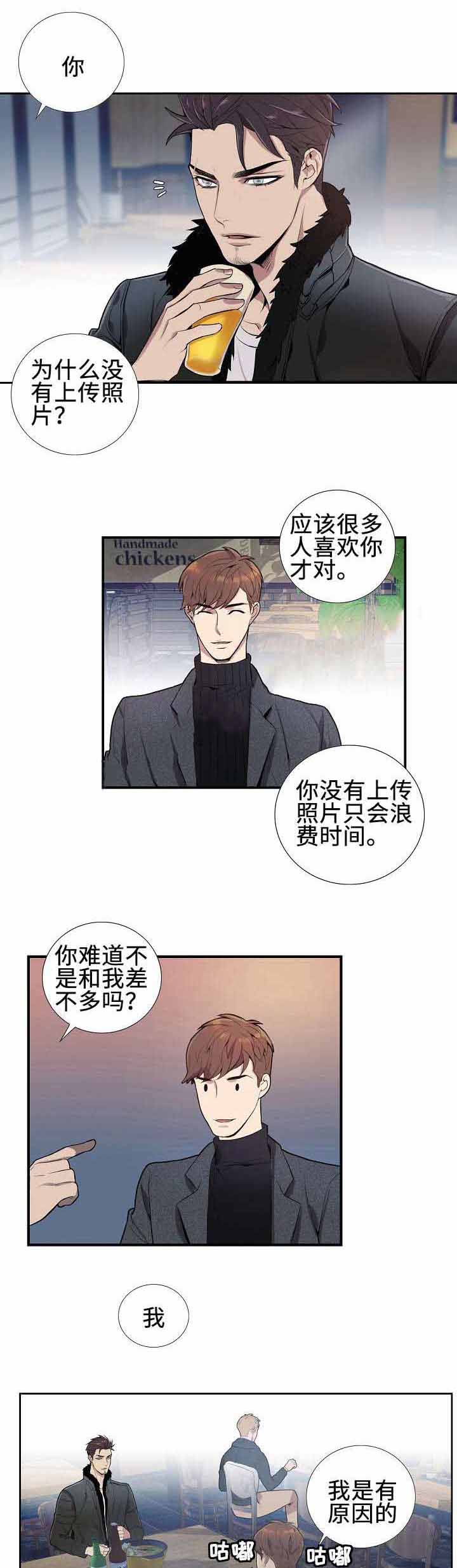 《危险社交》漫画最新章节第6话免费下拉式在线观看章节第【13】张图片