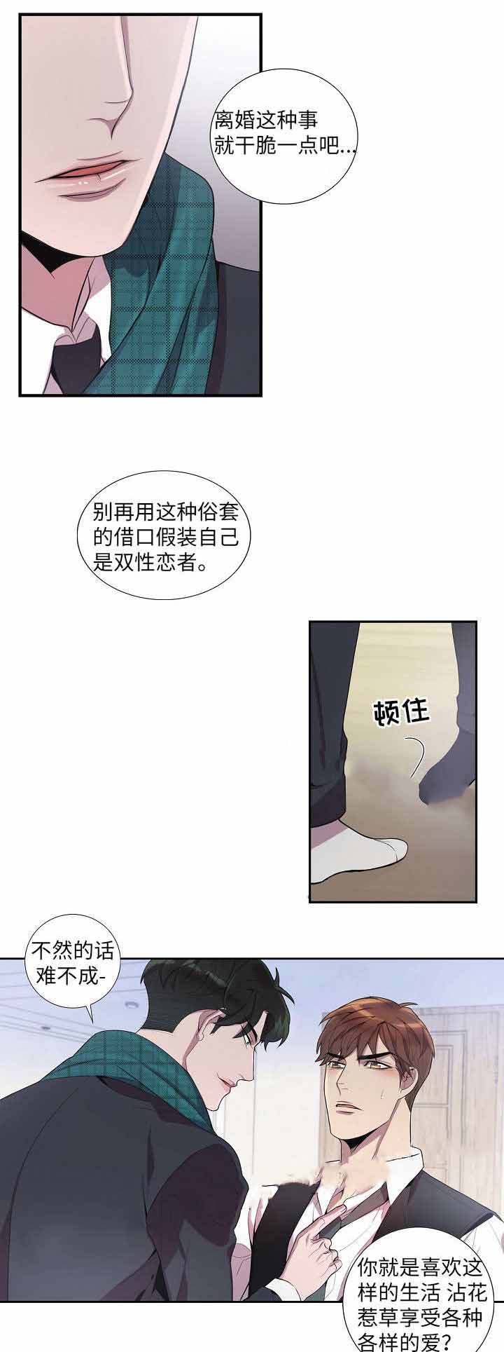 《危险社交》漫画最新章节第27话免费下拉式在线观看章节第【5】张图片