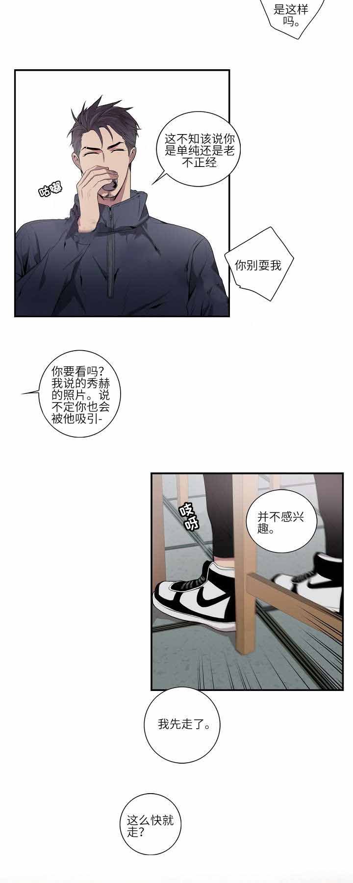 《危险社交》漫画最新章节第10话免费下拉式在线观看章节第【5】张图片