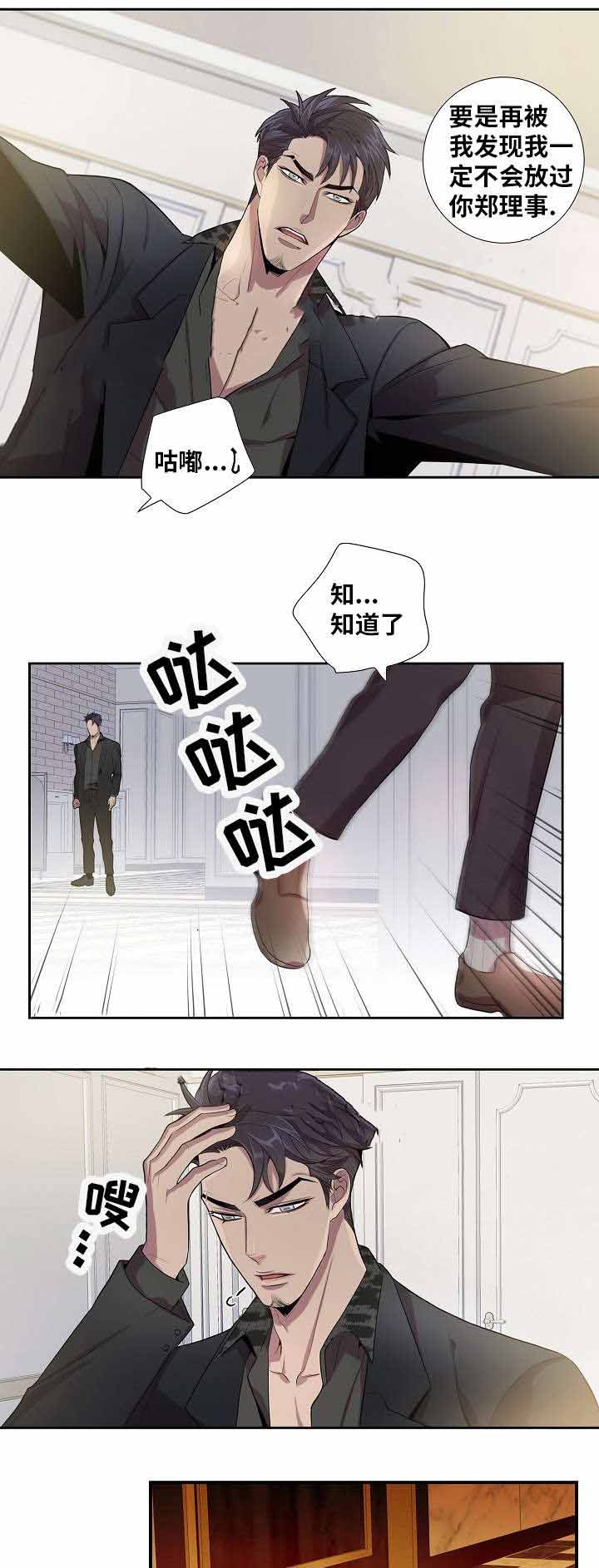 《危险社交》漫画最新章节第38话免费下拉式在线观看章节第【7】张图片