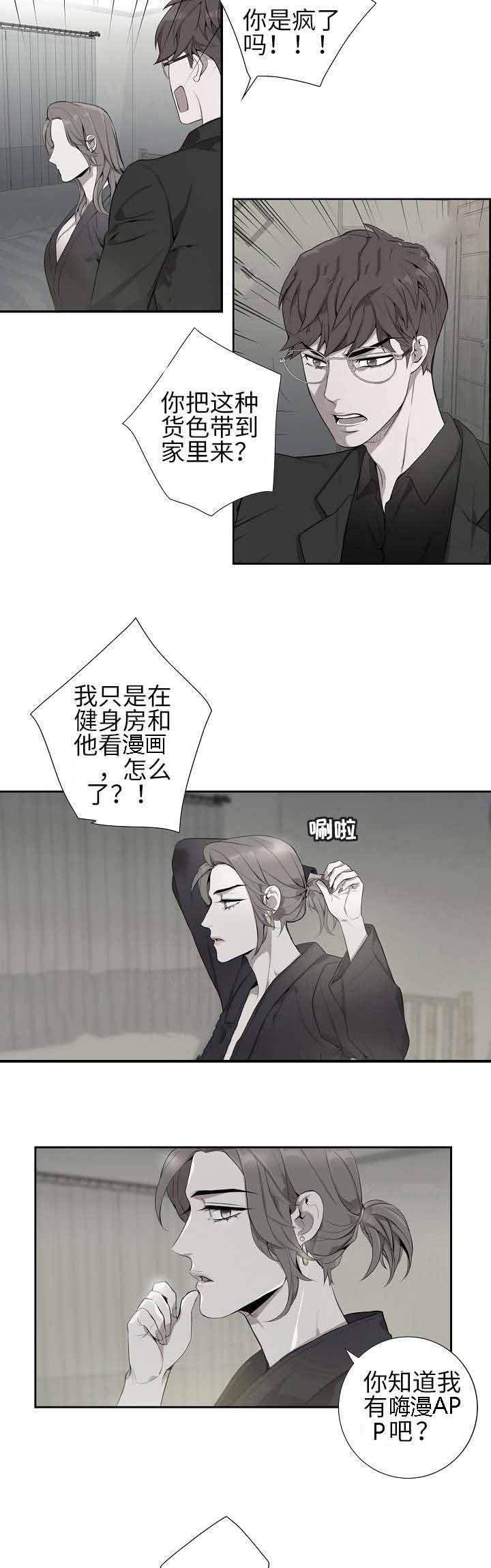 《危险社交》漫画最新章节第3话免费下拉式在线观看章节第【7】张图片