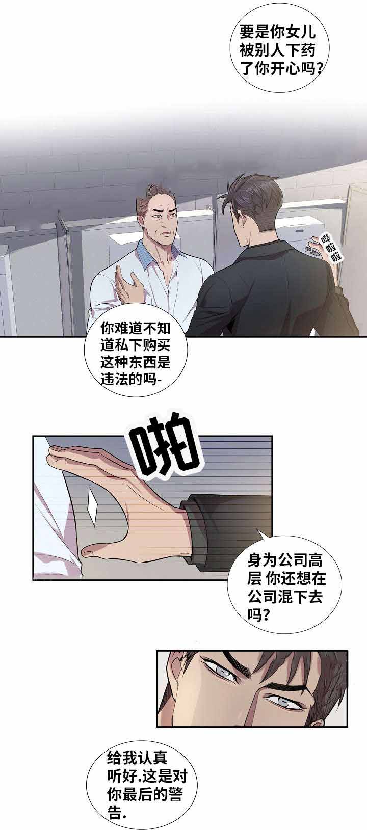 《危险社交》漫画最新章节第38话免费下拉式在线观看章节第【5】张图片