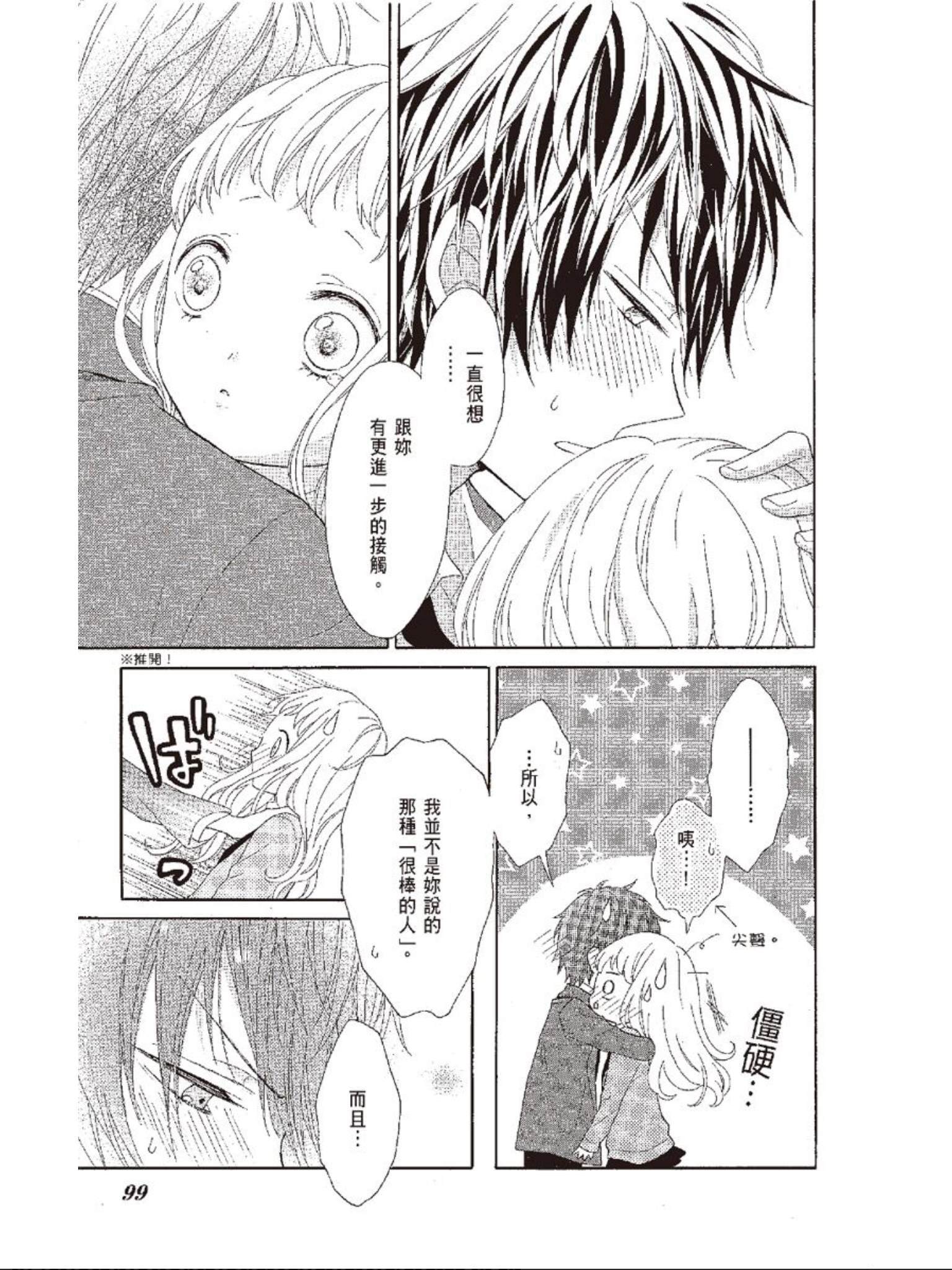《All for you! 心跳悸动都为你》漫画最新章节第3话免费下拉式在线观看章节第【31】张图片