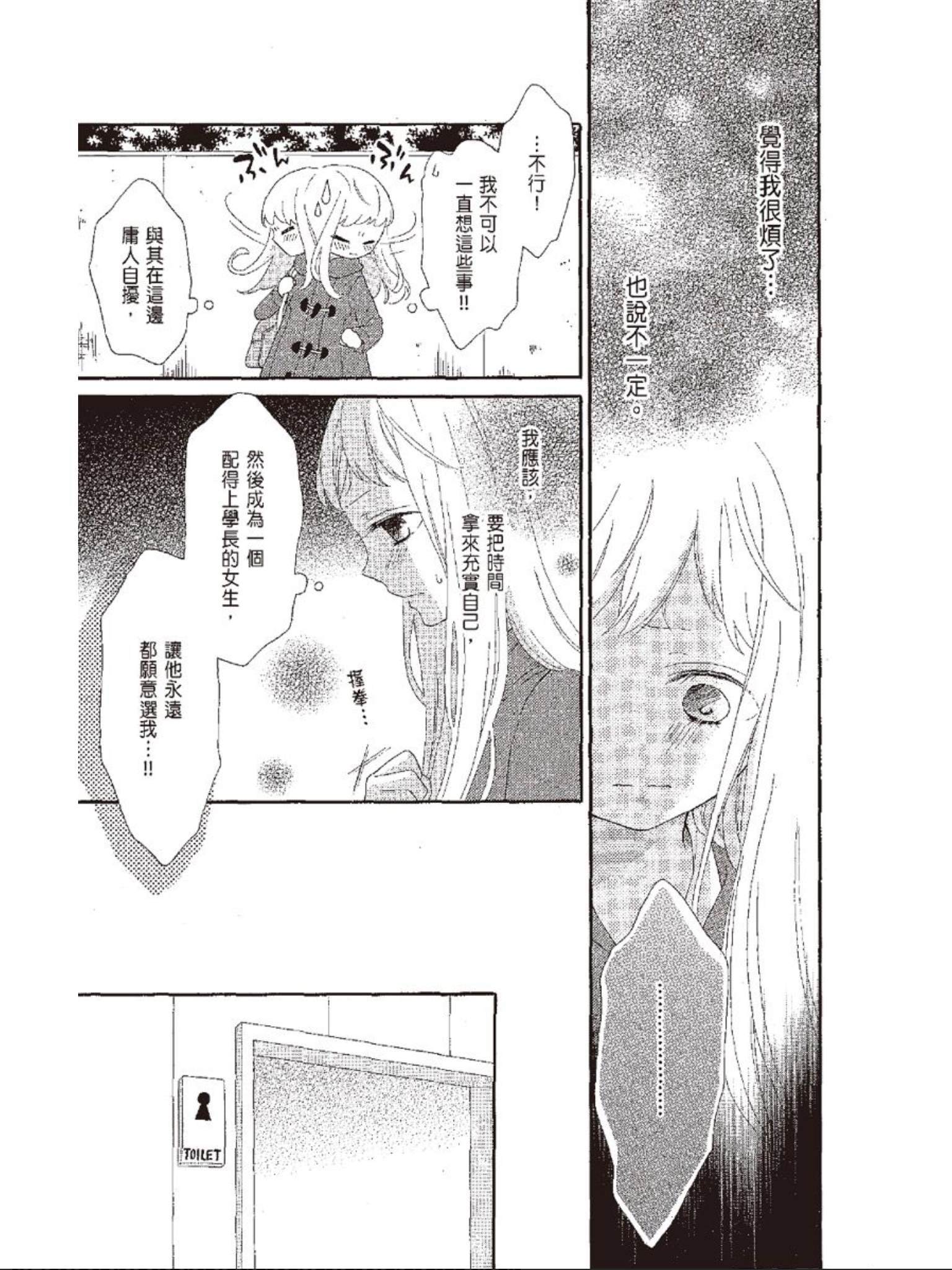 《All for you! 心跳悸动都为你》漫画最新章节第3话免费下拉式在线观看章节第【17】张图片