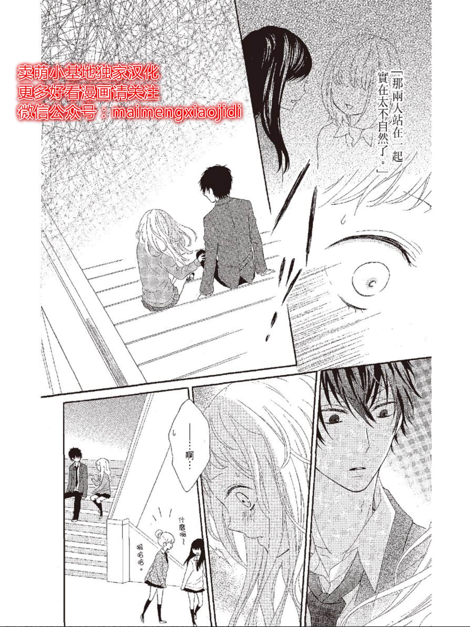 《All for you! 心跳悸动都为你》漫画最新章节第3话免费下拉式在线观看章节第【24】张图片