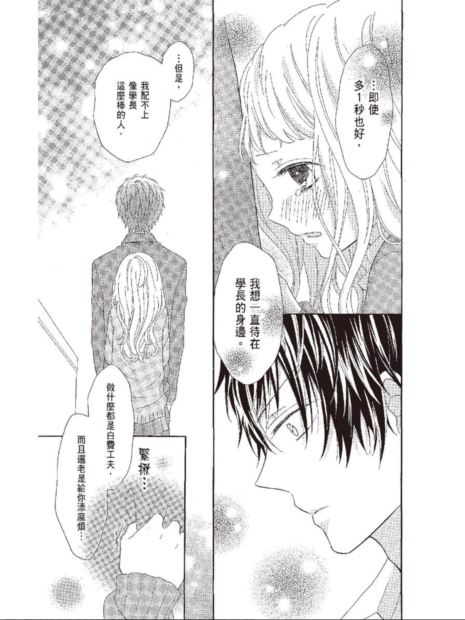 《All for you! 心跳悸动都为你》漫画最新章节第3话免费下拉式在线观看章节第【27】张图片