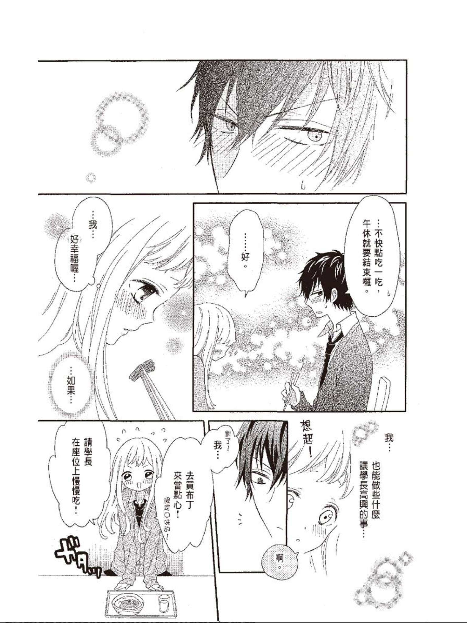 《All for you! 心跳悸动都为你》漫画最新章节第3话免费下拉式在线观看章节第【9】张图片